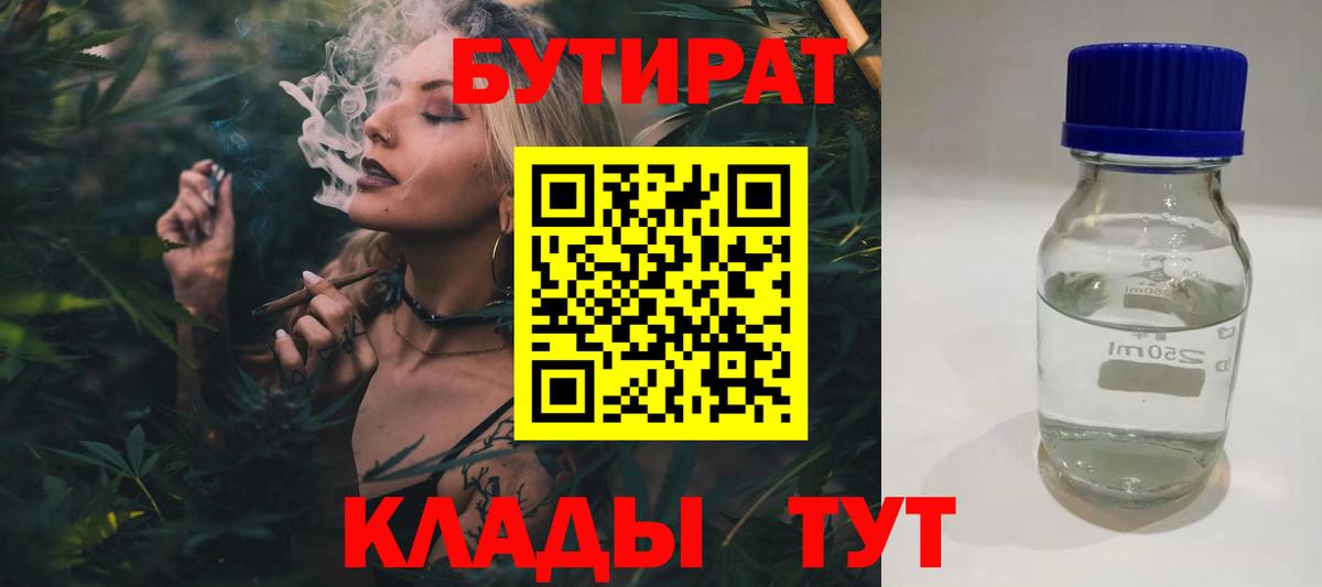 Александров  БУТИРАТ  Вход с VPN  БУТИРАТ бутик 