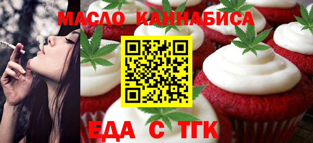Печенье с ТГК марихуана  Вход с VPN  Александров 