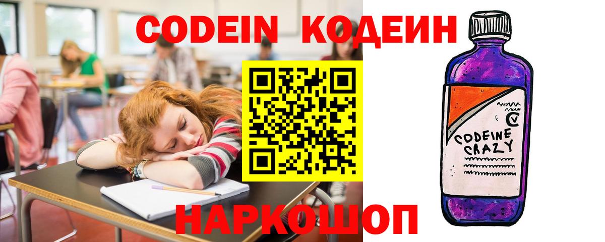 Codein напиток Lean (лин)  Кодеин напиток Lean (лин)  Вход с VPN  Александров 