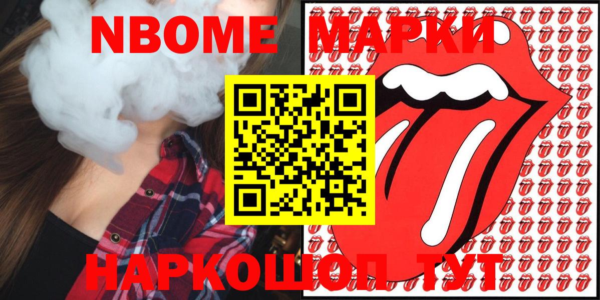 Марки NBOMe 1500мкг Александров